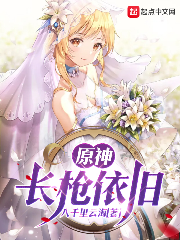 原神长枪息灾可以给谁用