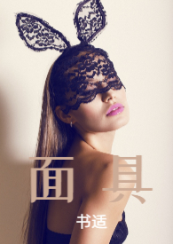 面具(NP 追妻火葬场)
