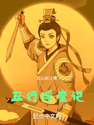 五行魔法小说